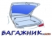 Bagachnik - аккумуляторы, шины, диски