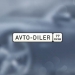 Компания «Авто-Дилер77» - срочный выкуп авто