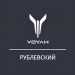 Voyah Рублевский