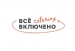 All Inclusive Кейтеринг